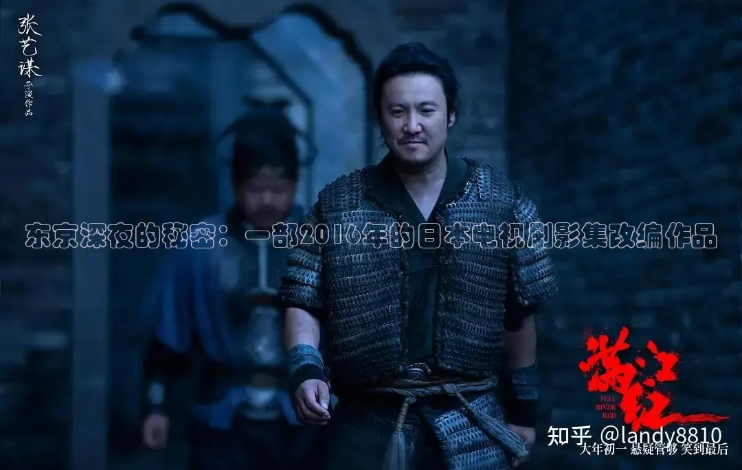 东京深夜的秘密：一部2016年的日本电视剧影集改编作品